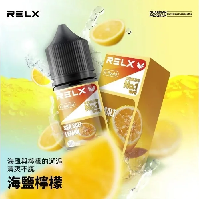RELX 悅刻煙油 | 30ml 尼古丁鹽、原廠水果口味 | 台灣現貨正品