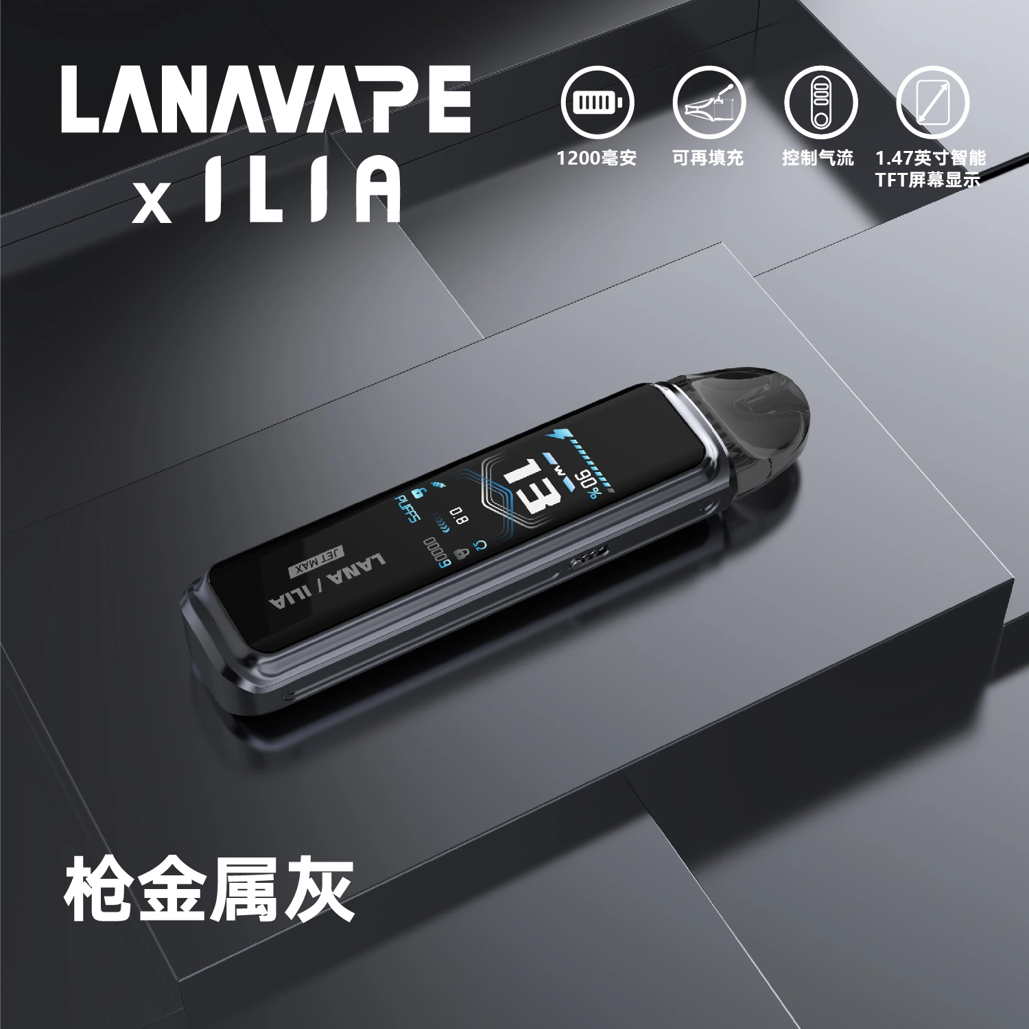LANA JET MAX 註油式電子煙主機套裝｜30W可調功率・1200mAh大電量・側邊註油設計