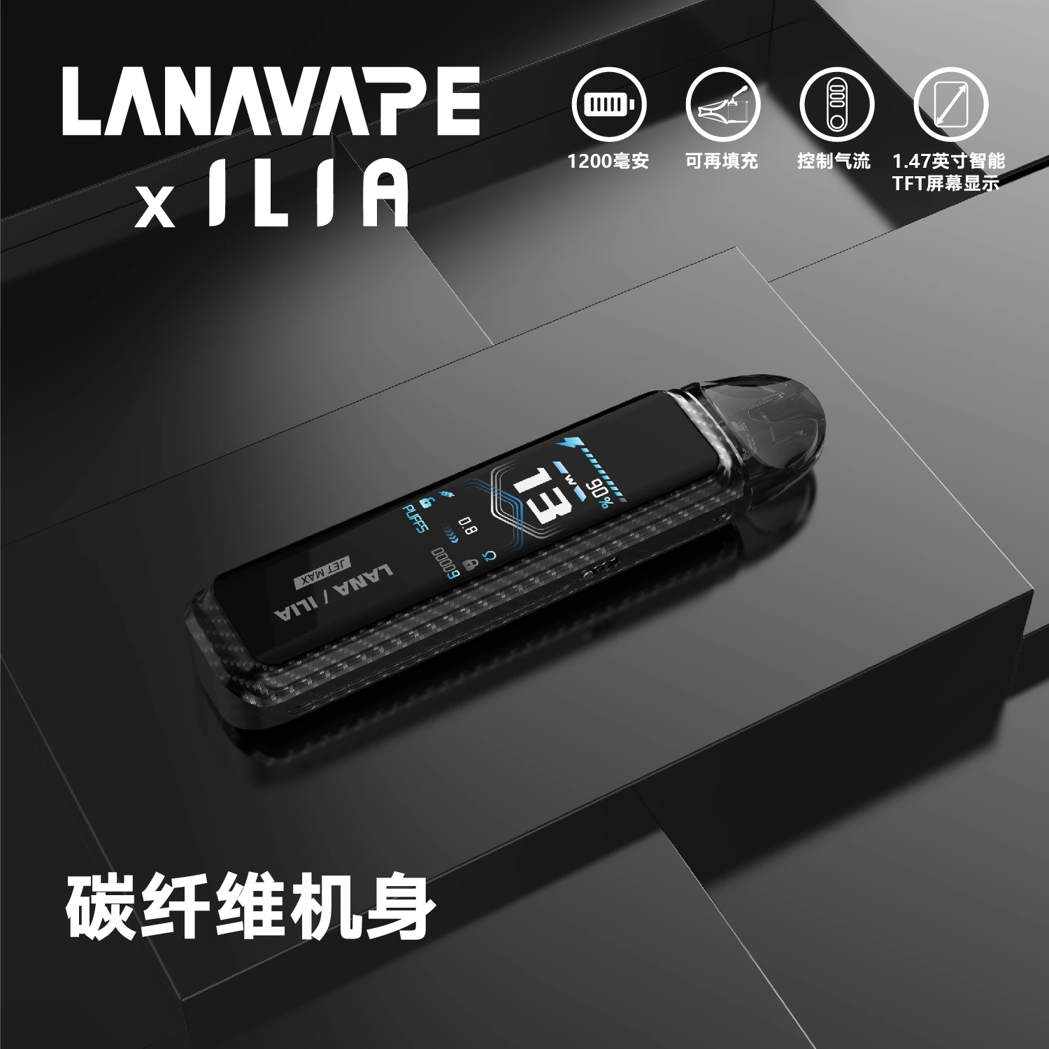 LANA JET MAX 註油式電子煙主機套裝｜30W可調功率・1200mAh大電量・側邊註油設計